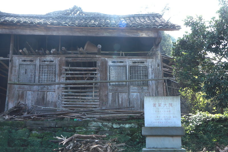 谢家大院